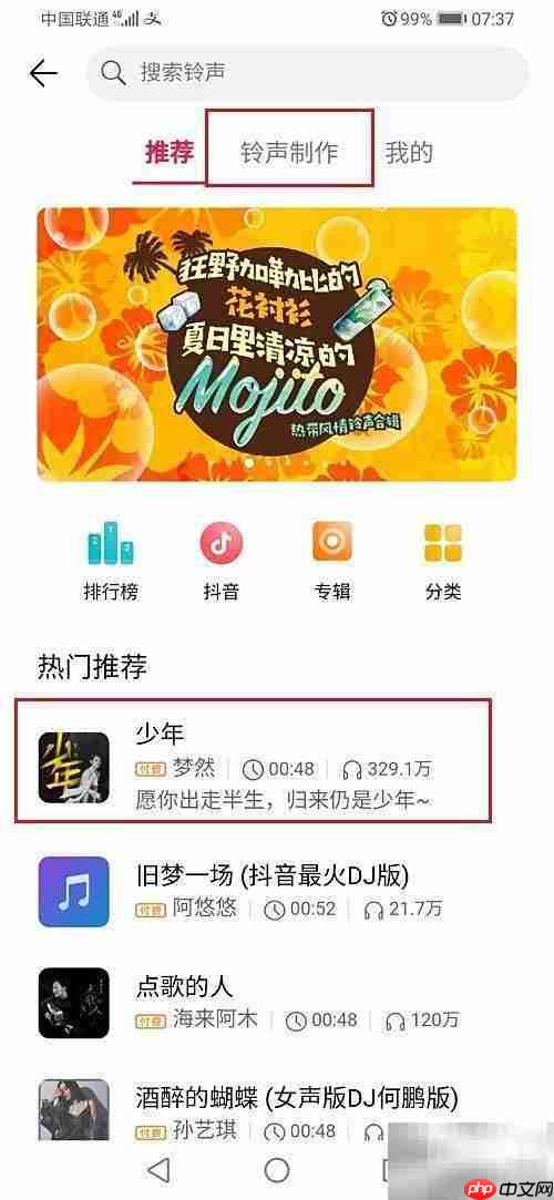 华为音乐设置铃声方法