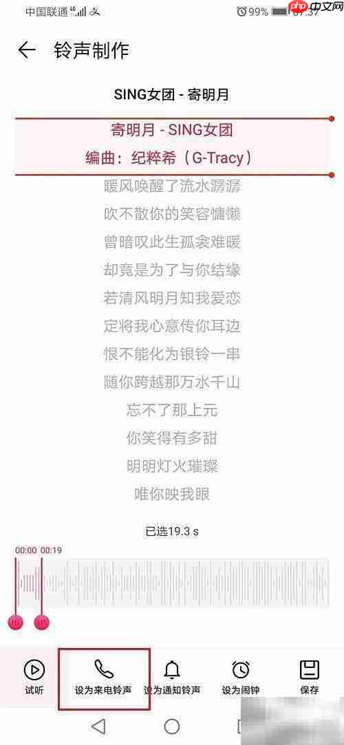 华为音乐设置铃声方法