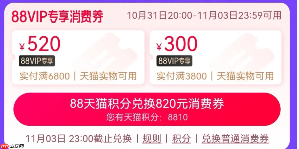 88vip双十一大额券何时发?怎么用?2025年88VIP双十一大额券发放时间预测来啦!