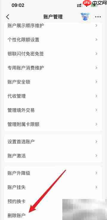 银行卡销卡流程详解