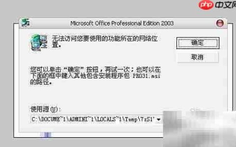 Office错误解决方法