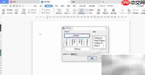 WPS自定义文字方向技巧