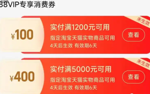 88vip满7000减560元的优惠券如何使用？88vip会员是否对所有商品都有折扣？了解规则享受88vip会员带来的实惠！