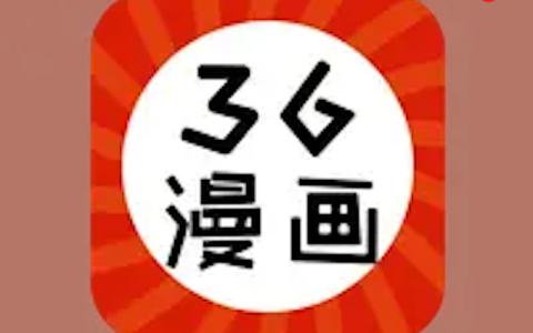 36漫画最新官网地址入口 最新最全漫画观看