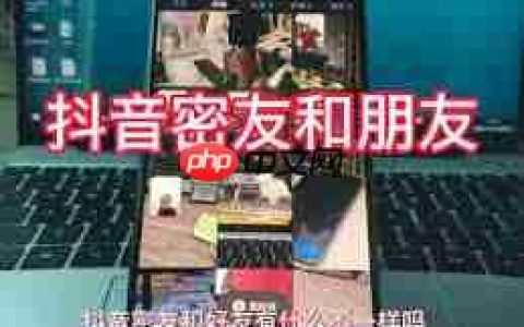 他趣密友与好友的区别是什么