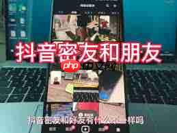 他趣密友与好友的区别是什么