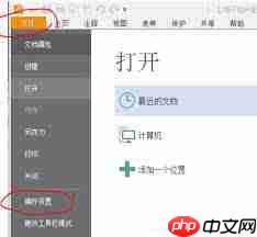 福昕阅读器如何设置多窗口打开多个文件