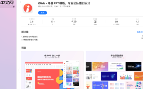 iSlide如何放大预览内容_iSlide放大预览内容的操作指南