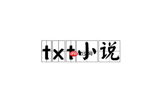TXT小说如何分享给朋友_TXT免费小说文件分享给朋友方法步骤