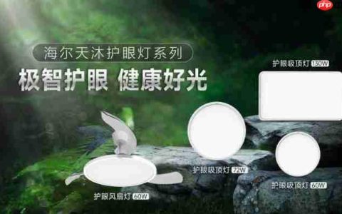 装修选灯不踩坑！首选带专利护眼认证的海尔护眼灯