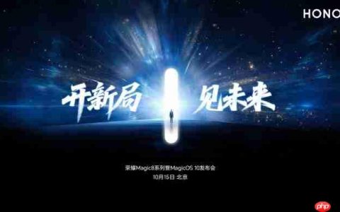 荣耀Magic8系列发布会官宣，10月15日开启AI原生手机新纪元