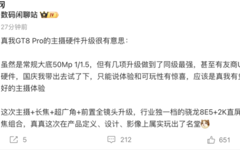 博主：真我GT8 Pro影像有几项升级做到了同级最强