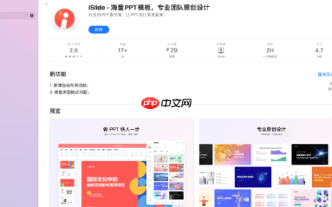 iSlide文件预览如何同步_iSlide文件预览同步的详细步骤