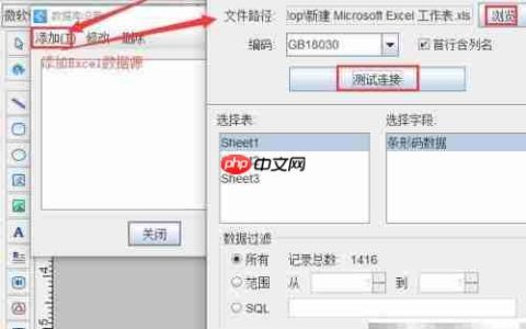 Excel批量生成条形码方法