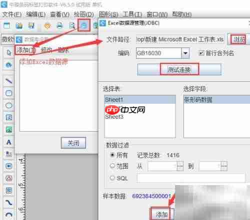 Excel批量生成条形码方法
