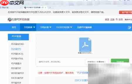 PDF转TGA格式步骤