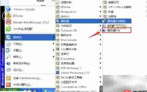 腾讯通RTX自动回复设置方法