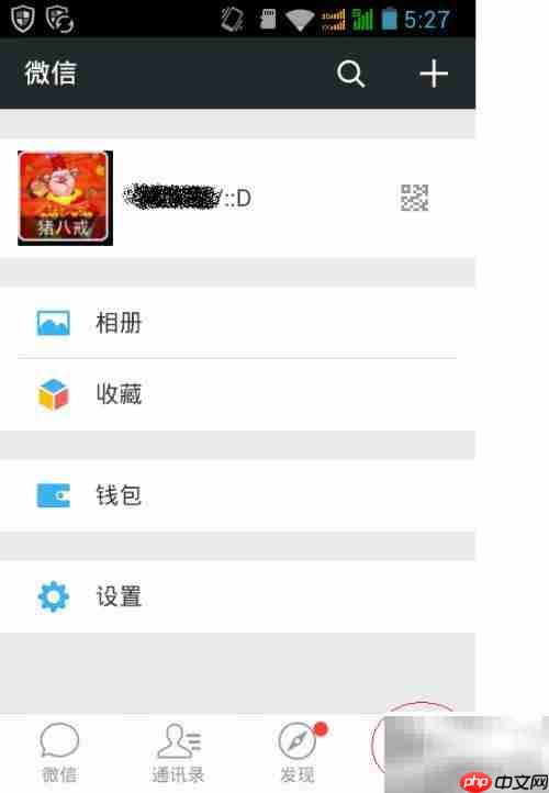 微信5.0隐藏功能揭秘