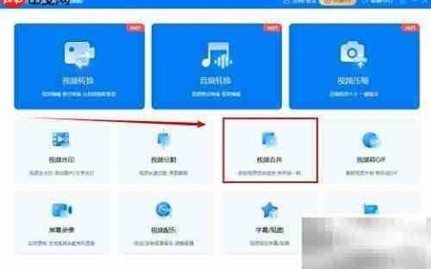 迅捷视频转换器合并视频教程