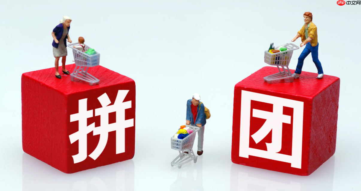 拼多多拼团人数不够怎么办?万人团只能等吗?拼团失败秒补救!3招必杀技让你轻松成团,万人团不再苦等!