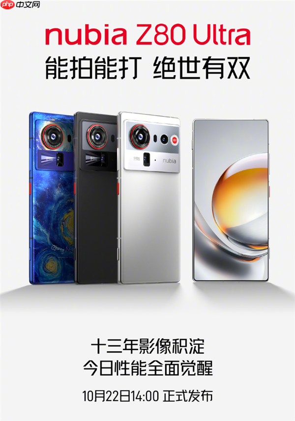 业内独家无孔真全面屏手机!努比亚Z80 Ultra官宣10月22日发布