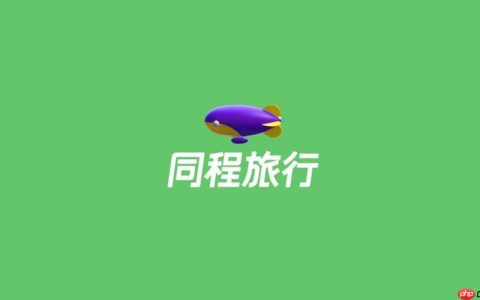 同城旅行app怎么注册新账号_同城旅行app注册新账号详细步骤
