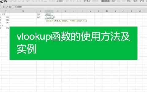 VLOOKUP函数参数是什么_VLOOKUP函数参数详解及应用实例