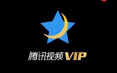 腾讯视频VIP会员最多几台设备登录_腾讯视频VIP登录设备数量限制