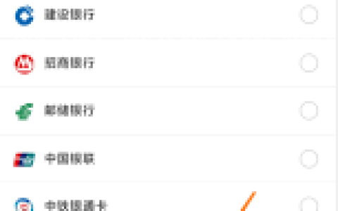 12306如何绑定银行卡