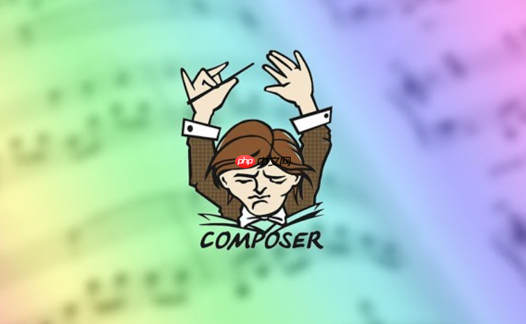 composer的全局包安装在哪里?
