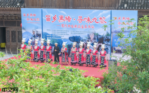 双节同庆享生态盛宴 苗乡黑猪引九黎风情——忠雷生态养殖黄金周品鉴嘉年华圆满举办