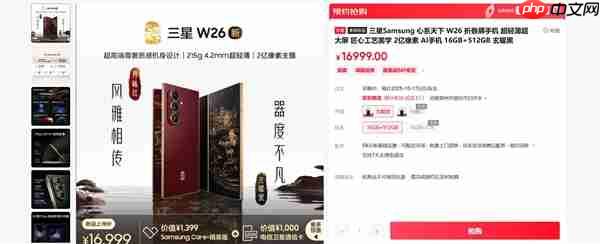 心系天下三星W26开启预售:三星最轻薄折叠屏 16999元