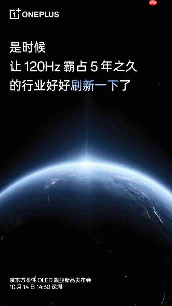 一加15首发最先进的手机屏幕:刷新9大世界纪录