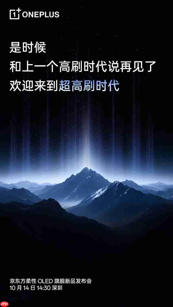 一加15首发最先进的手机屏幕:刷新9大世界纪录
