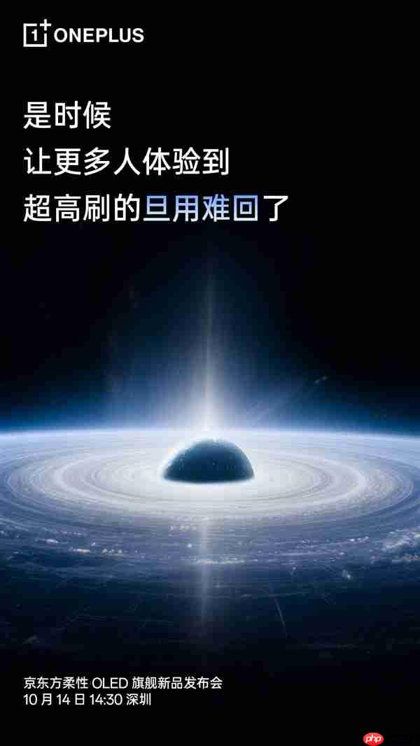 一加15首发最先进的手机屏幕:刷新9大世界纪录
