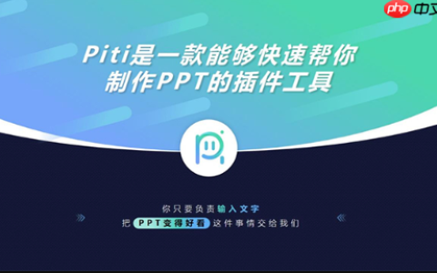 Piti插件怎么生成高清结尾页_Piti插件生成高清结尾页操作流程