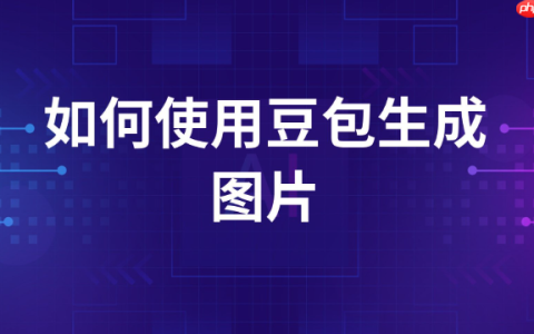 豆包AI能做问答机器人吗_豆包AI搭建问答机器人方法