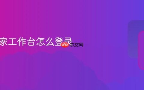 得物商家工作台怎么登录