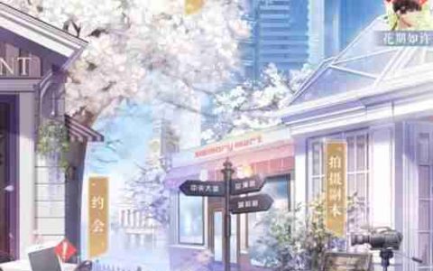恋与制作人熹微晨光获取攻略