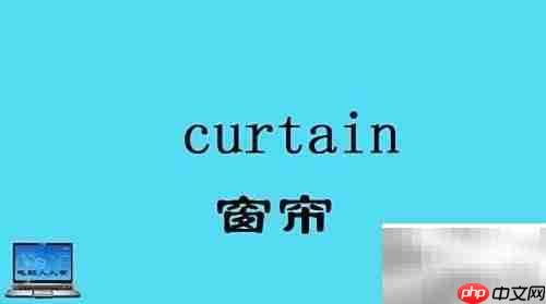 室内常用物品英文词汇
