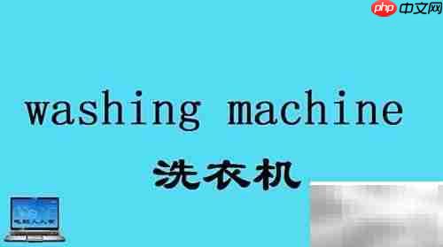 室内常用物品英文词汇