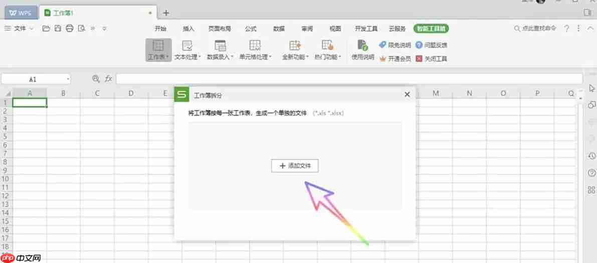 WPS Office 2019怎么拆分工作簿-WPS Office 2019拆分工作簿的方法