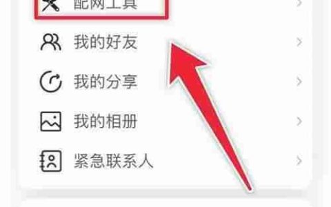 魔镜慧眼二维码配网指南