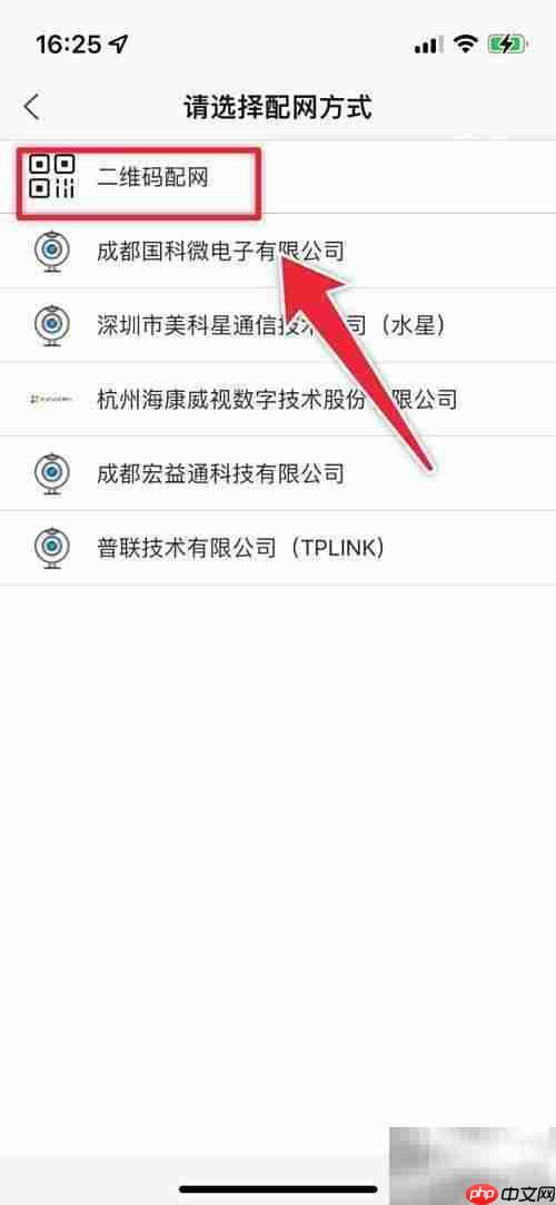 魔镜慧眼二维码配网指南