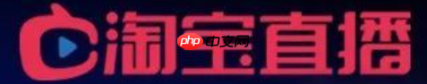 如何做淘宝直播？详细步骤是什么？新手必看！淘宝直播从0到1全流程拆解，3天快速上手攻略！