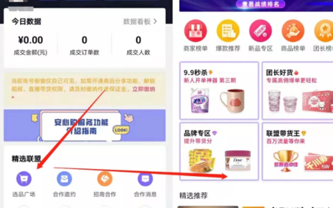 抖音新店是否支持精选联盟？新手如何开展抖音精选联盟业务？解析精选联盟入驻核心条件