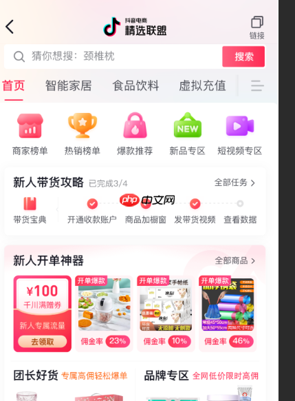 抖音新店是否支持精选联盟?新手如何开展抖音精选联盟业务?解析精选联盟入驻核心条件