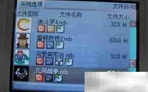 R4烧录卡使用指南