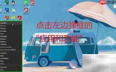 如何查看并卸载电脑应用