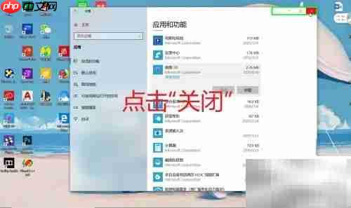 如何查看并卸载电脑应用